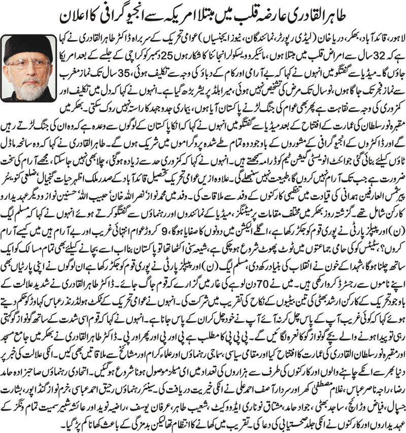 تحریک منہاج القرآن Minhaj-ul-Quran  Print Media Coverage پرنٹ میڈیا کوریج Daily Nai Baat